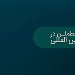 Picture of مناقصه دو مرحله ای خرید روپوش 